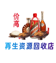 邵阳市资源回收站