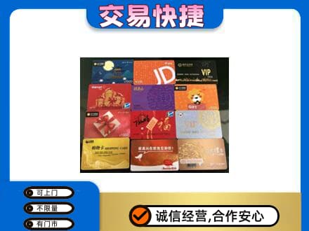 邵阳市高价回收网购卡