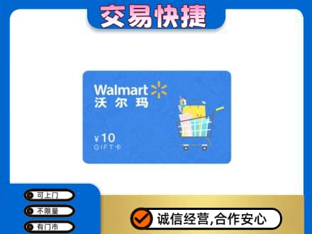 邵阳市购物卡回收沃尔玛卡.jpg