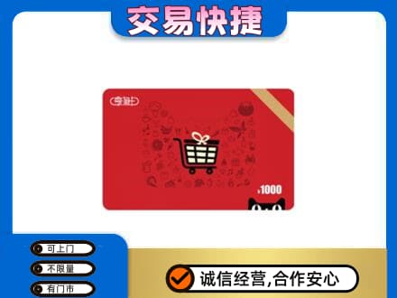 邵阳市回收享淘卡