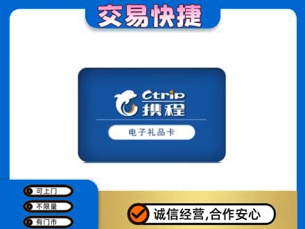 邵阳市购物卡回收携程礼品卡.jpg