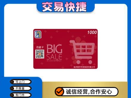 邵阳市高价回收世纪联华卡