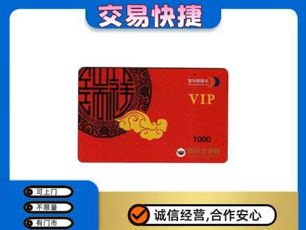 邵阳市高价回收瑞祥商联卡