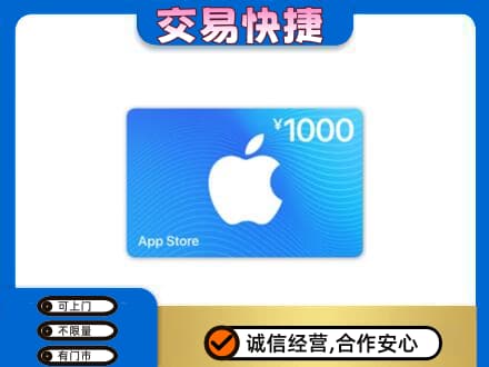 邵阳市高价回收苹果充值卡