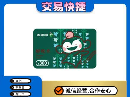 邵阳市高价回收百果园卡