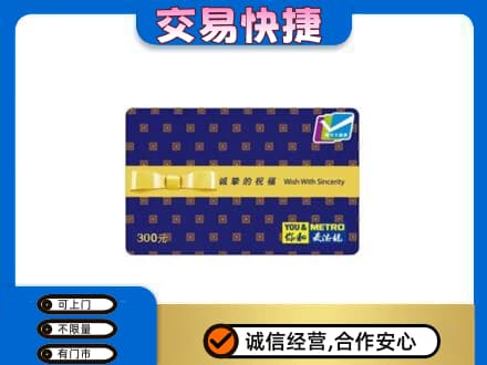 邵阳市高价回收麦德龙卡