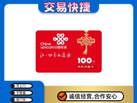 邵阳市高价回收联通卡