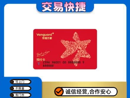 邵阳市高价回收华润万家卡
