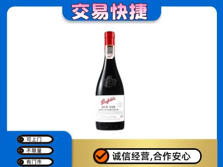 邵阳市高价回收奔富红酒