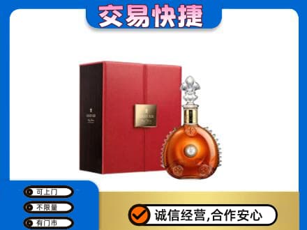 邵阳市高价回收路易十三