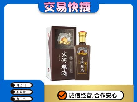 邵阳市高价回收宋河粮液
