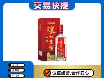 邵阳市高价回收泸州老窖l