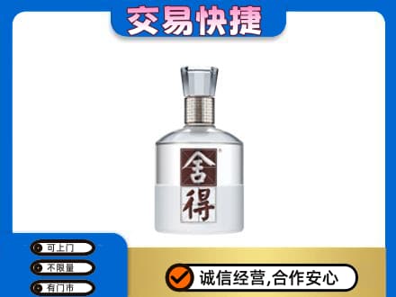 邵阳市高价回收舍得