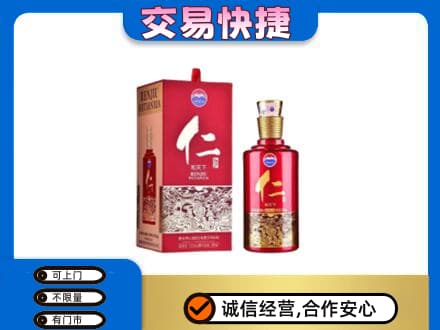 邵阳市茅台回收仁酒.jpg